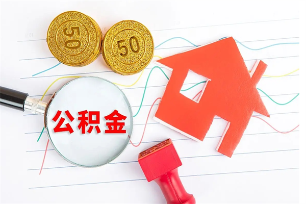 通许承德公积金提取代办（通许承德取公积金需要什么材料）
